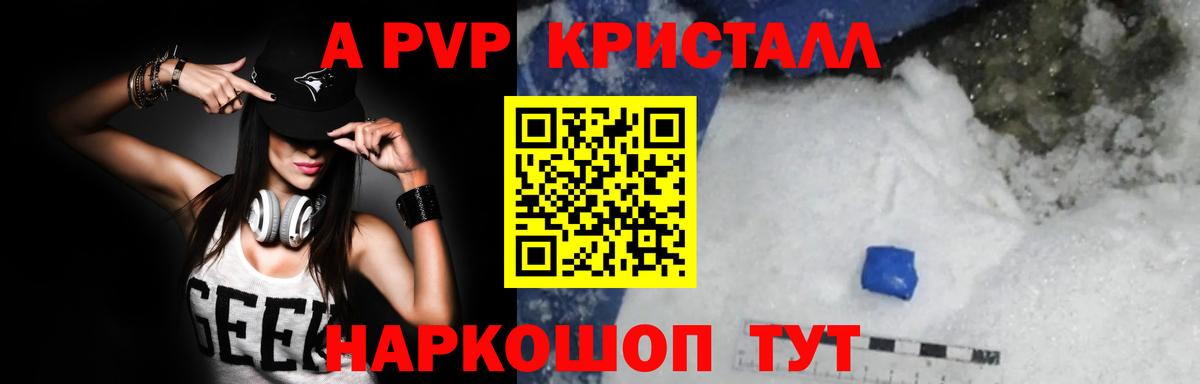 Полысаево  Alpha-PVP Соль  A PVP мука  Вход с VPN 