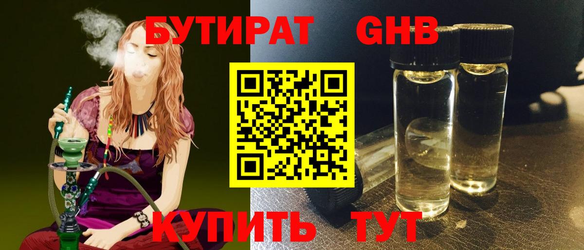 Бутират Butirat  Вход с VPN  БУТИРАТ  Полысаево 