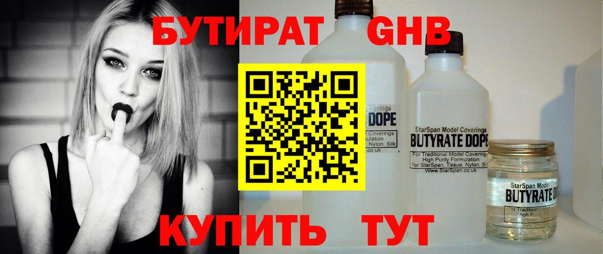 Бутират буратино Полысаево