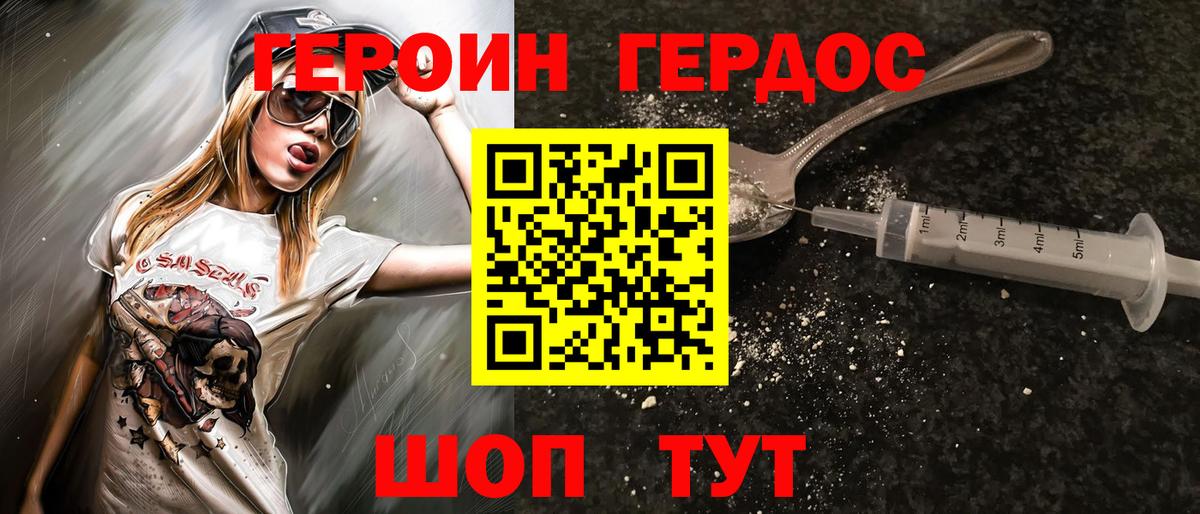 Полысаево  Героин  Вход с VPN  Героин белый 
