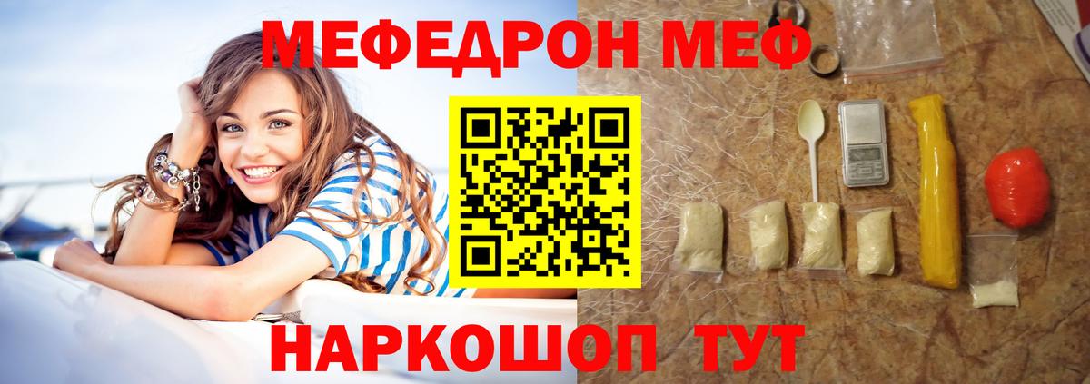 Полысаево  МЯУ-МЯУ  Меф мука  Вход с VPN  Меф mephedrone 